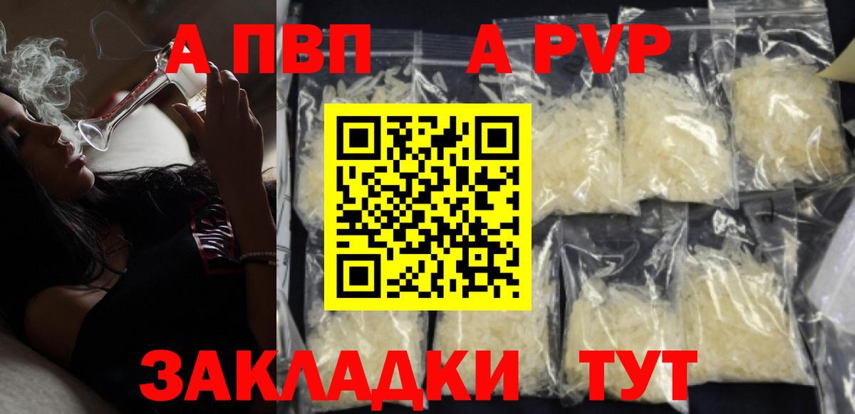 Железногорск  Alpha-PVP крисы CK  Вход с VPN 