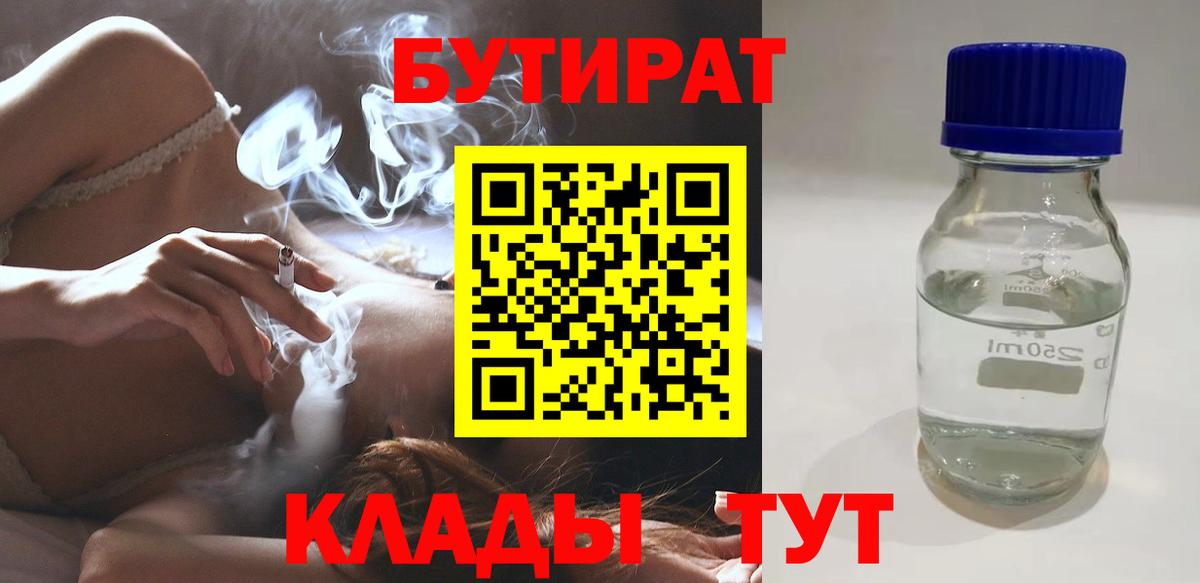 Железногорск  Бутират вода  Вход с VPN 