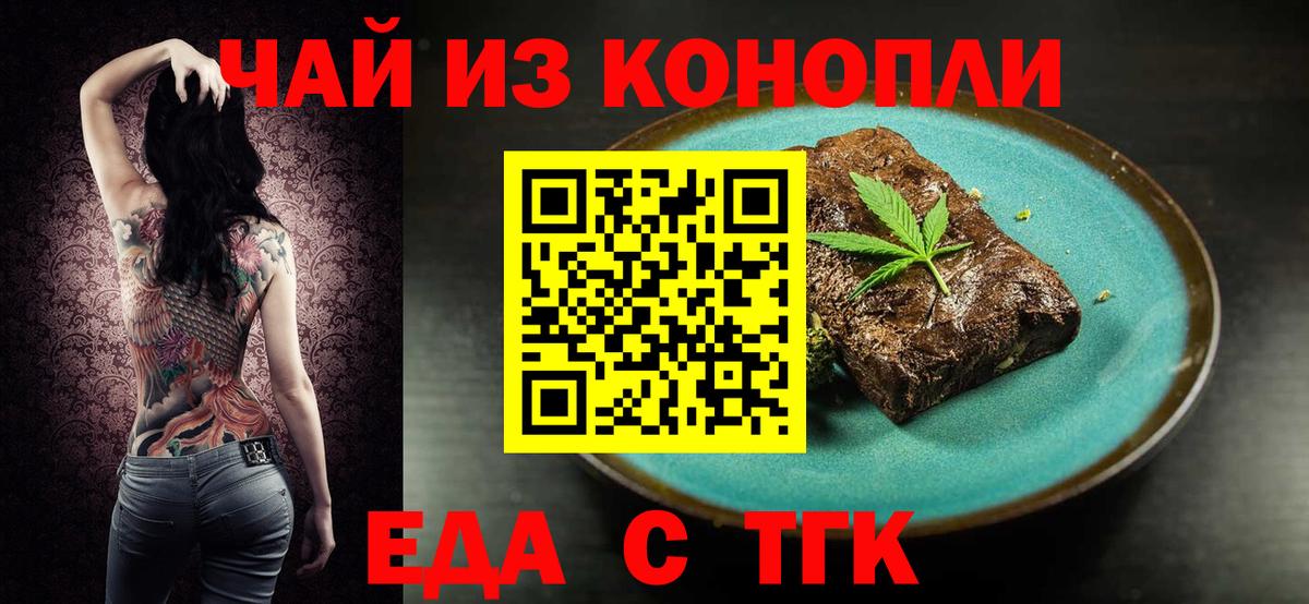 Печенье с ТГК конопля  Вход с VPN  Железногорск 