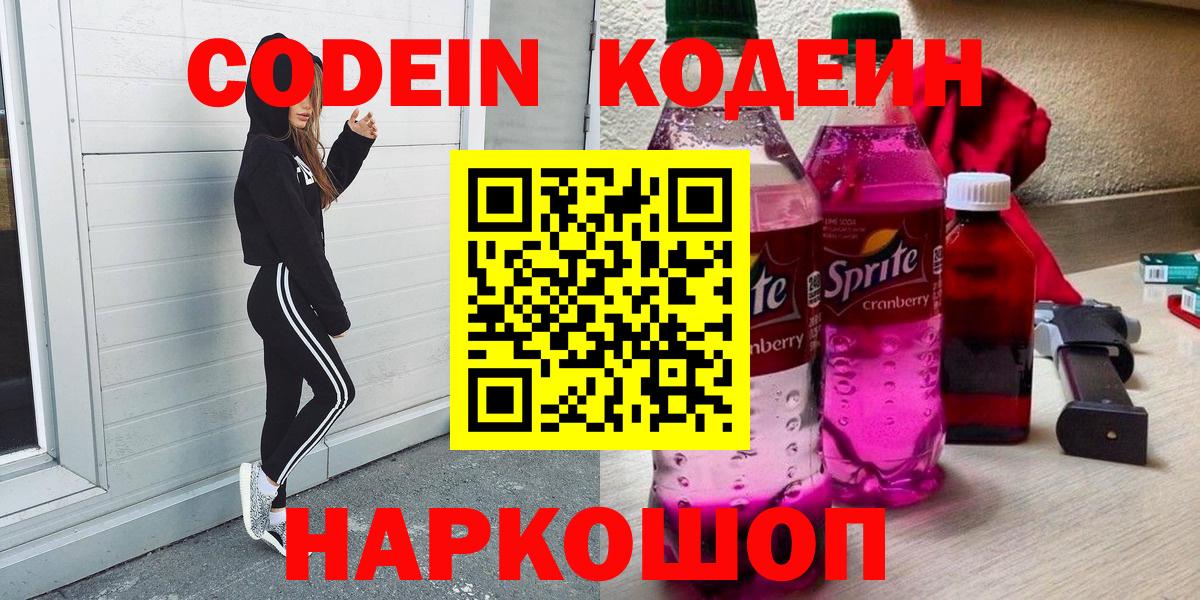 Codein Purple Drank  Вход с VPN  Железногорск  Codein Purple Drank 