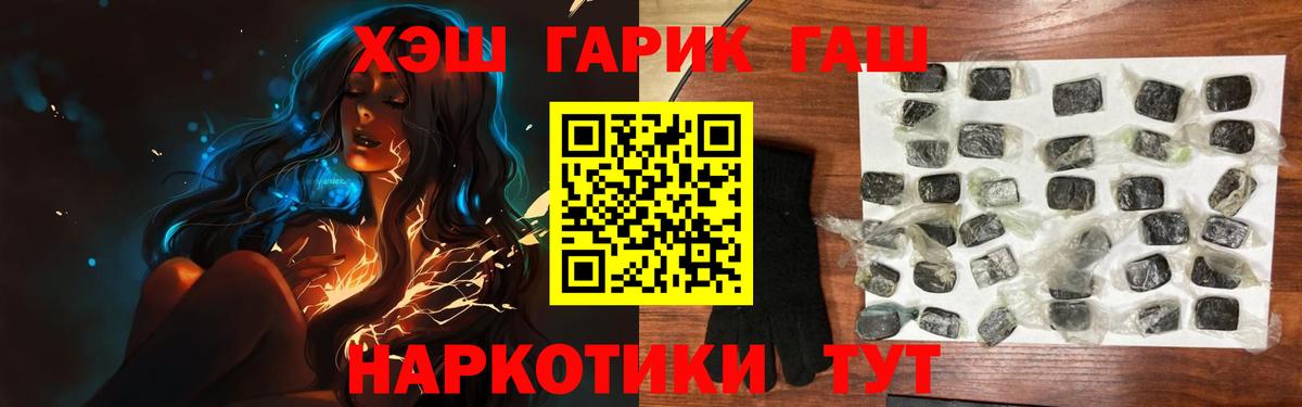 ГАШИШ Cannabis  ГАШ hashish  ГАШ  как найти закладки  Железногорск  Вход с VPN 