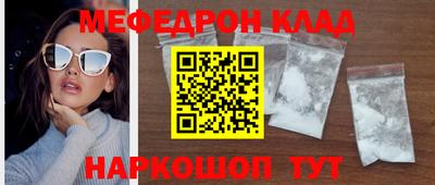 мяу мяу кристалл Шебекино