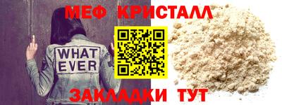 мяу мяу кристалл Шебекино