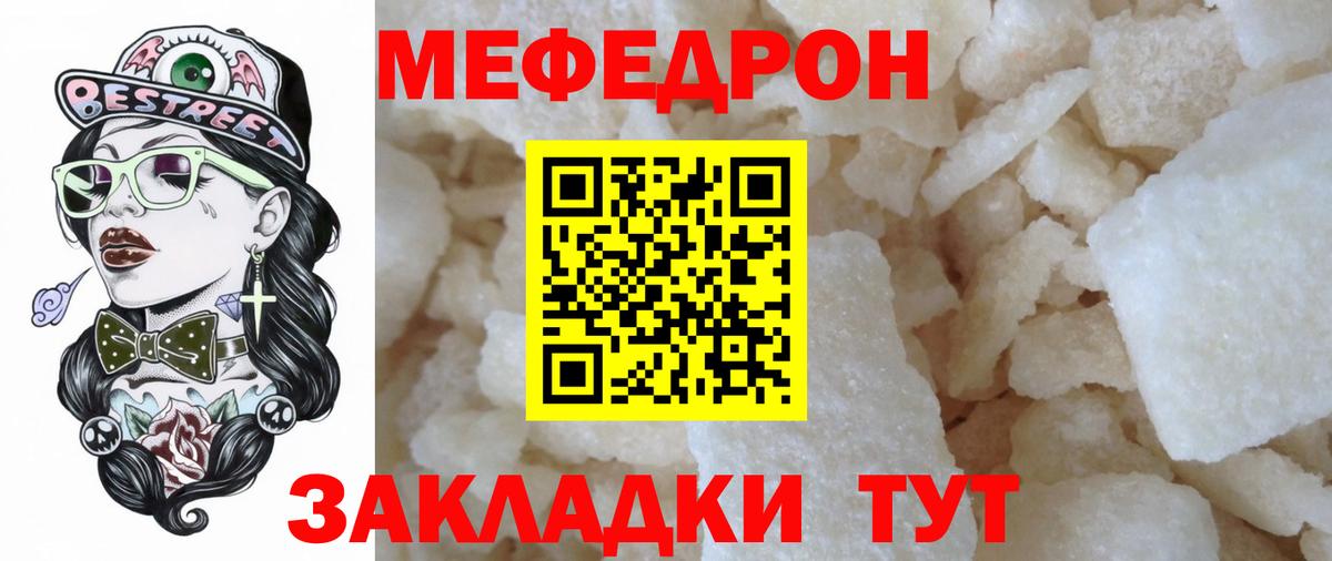 Меф  Вход с VPN  Железногорск  Мефедрон VHQ 