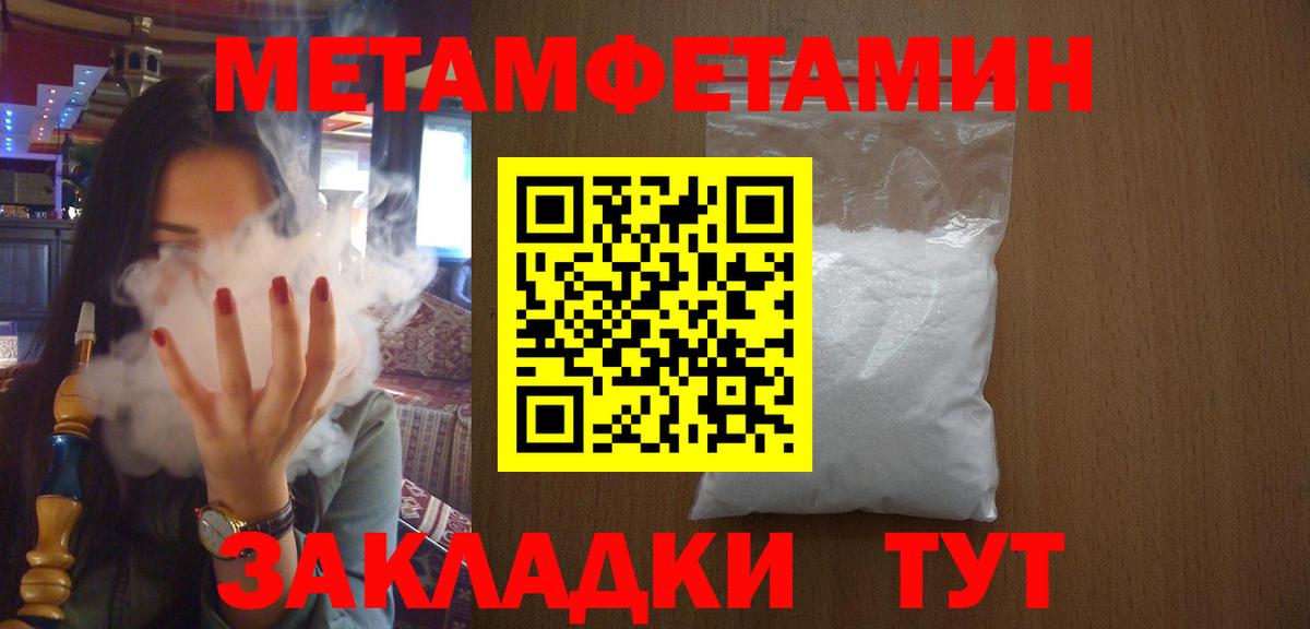 Первитин Methamphetamine Железногорск